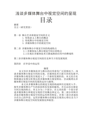 新闻学专业+浅谈多媒体舞台中视觉空间的呈现
