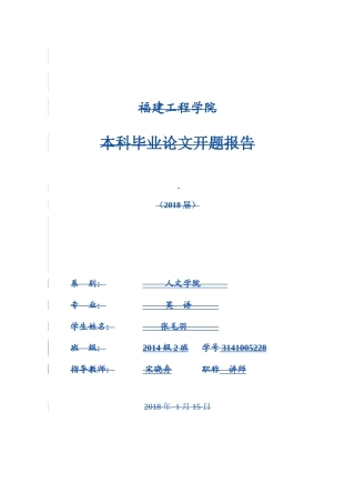 西方修辞学视角下的美国化妆品广告的翻译分析开题报告