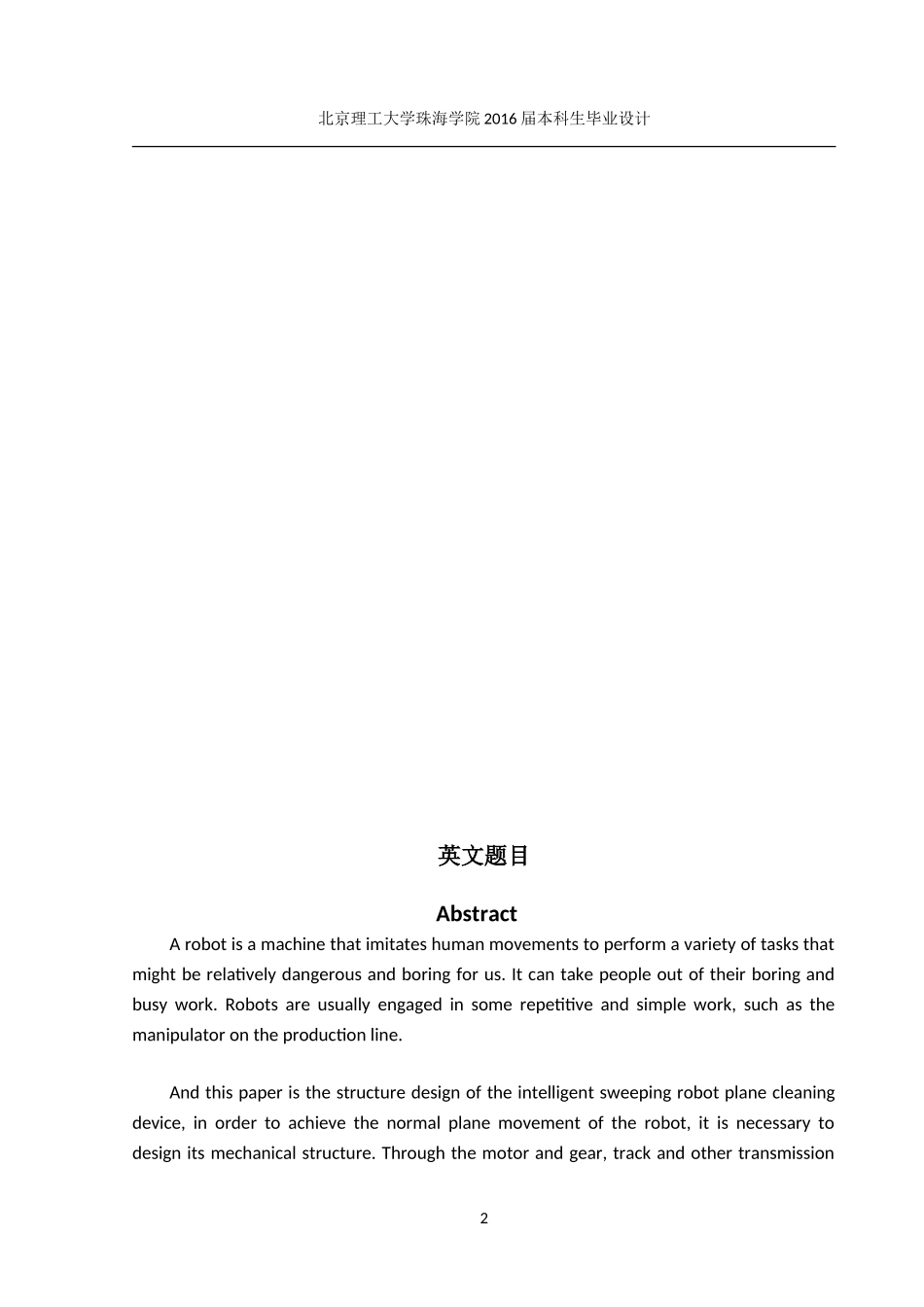 智能扫地机器人平面清扫机构设计与仿真_第2页