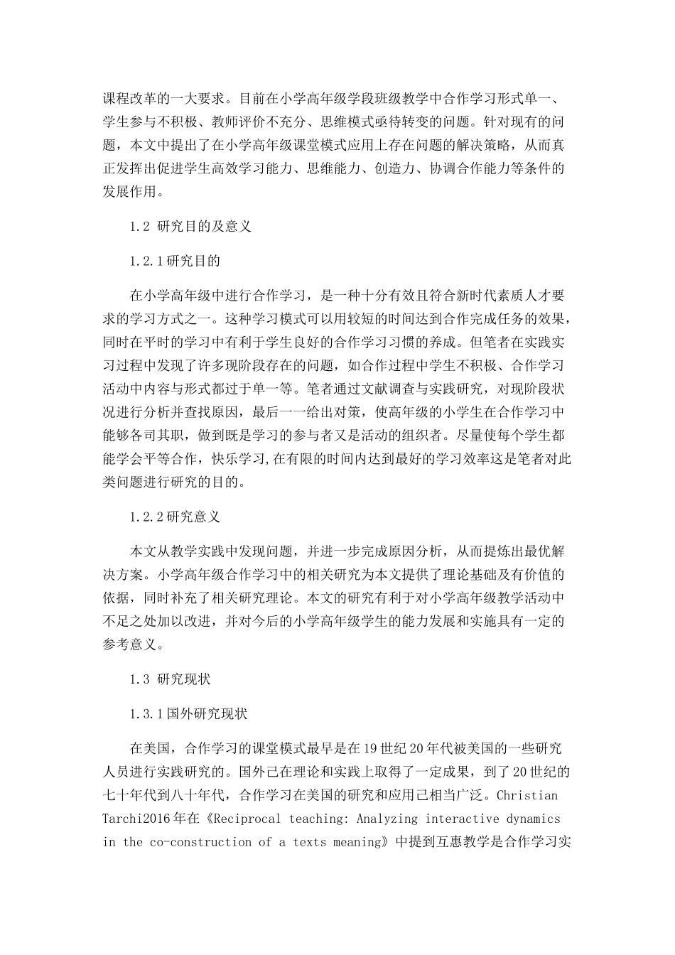 小学高年级合作学习的现状及对策_第2页