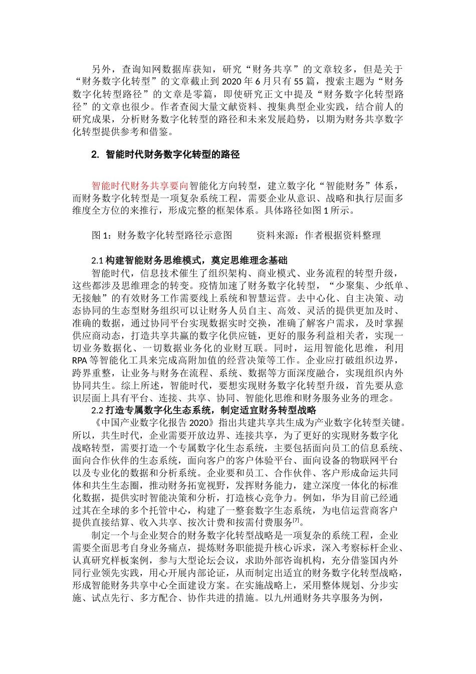 智能时代基于共享模式的财务数字化转型研究_第2页