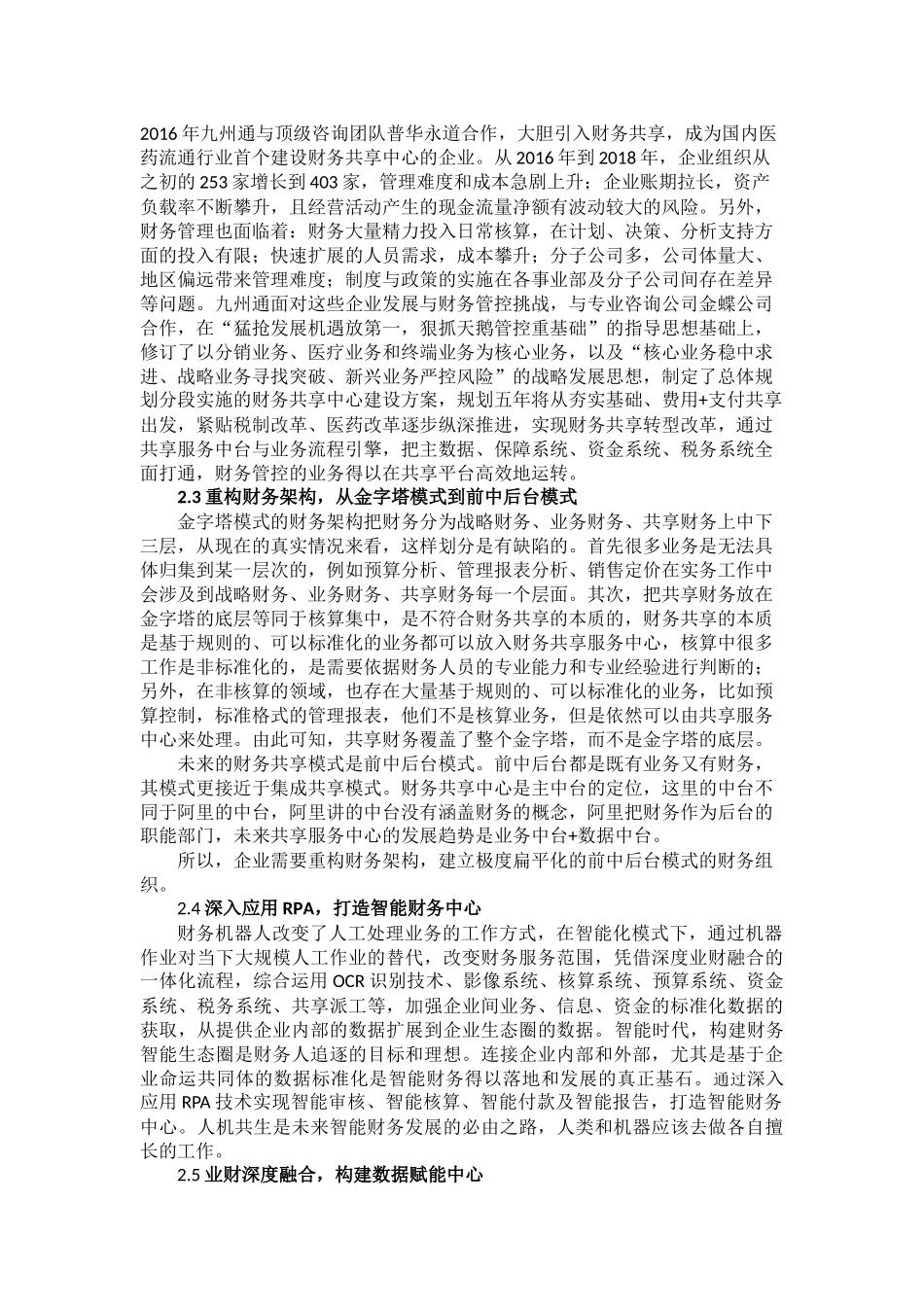 智能时代基于共享模式的财务数字化转型研究_第3页