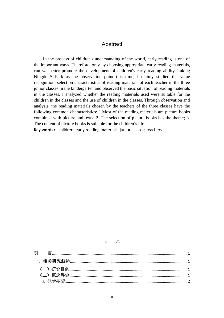学前教育-小班教师对早期阅读材料的选择情况研究-以宁德市s园为例_第2页