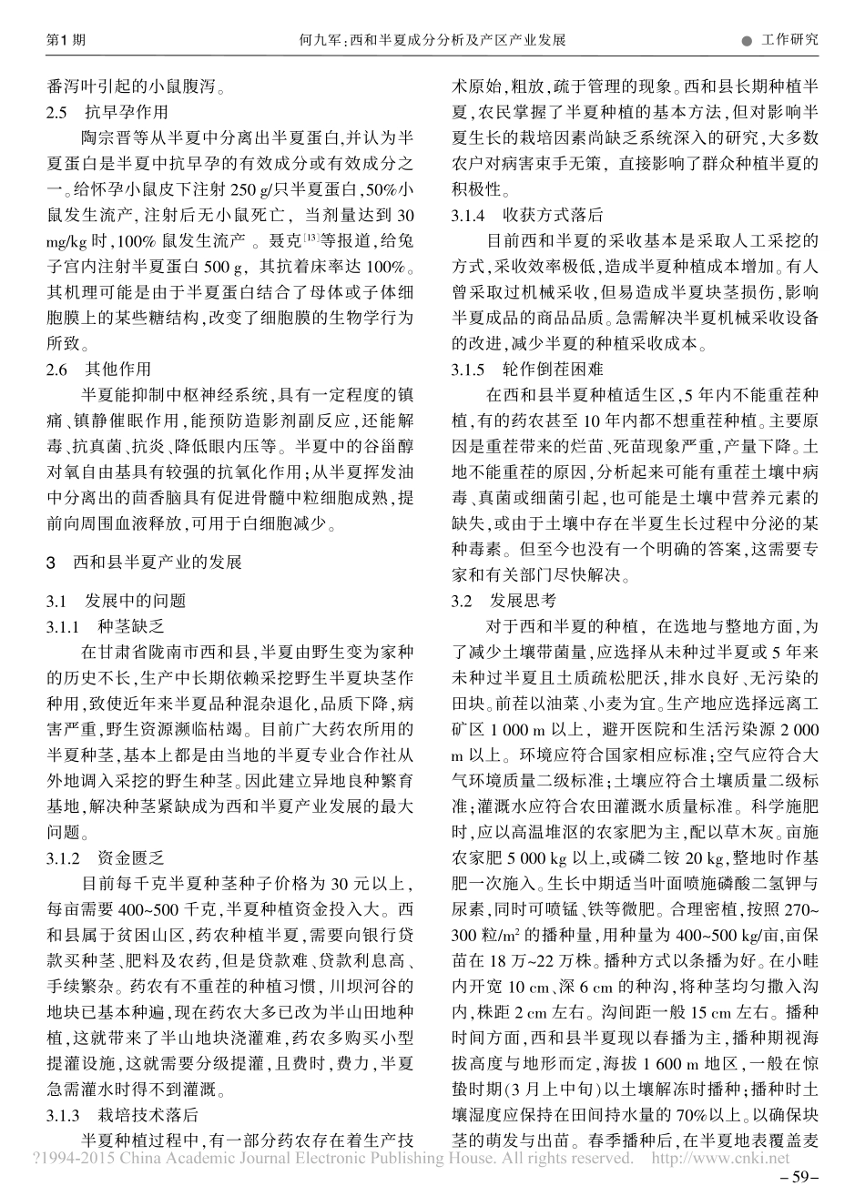 西和半夏成分分析及产区产业发展_第3页