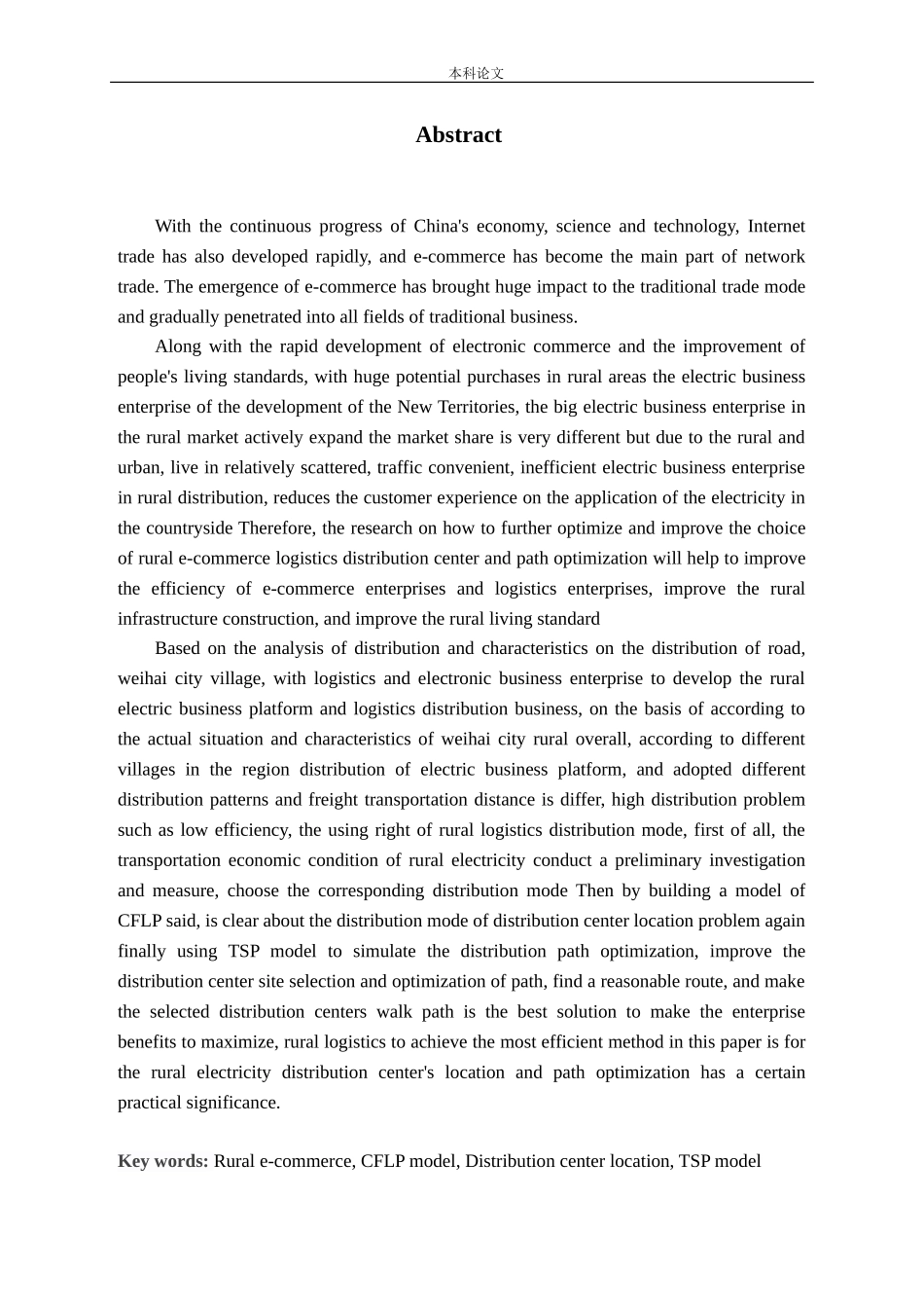 威海市农村电商物流配送中心选址及路径优化问题研究论文_第2页