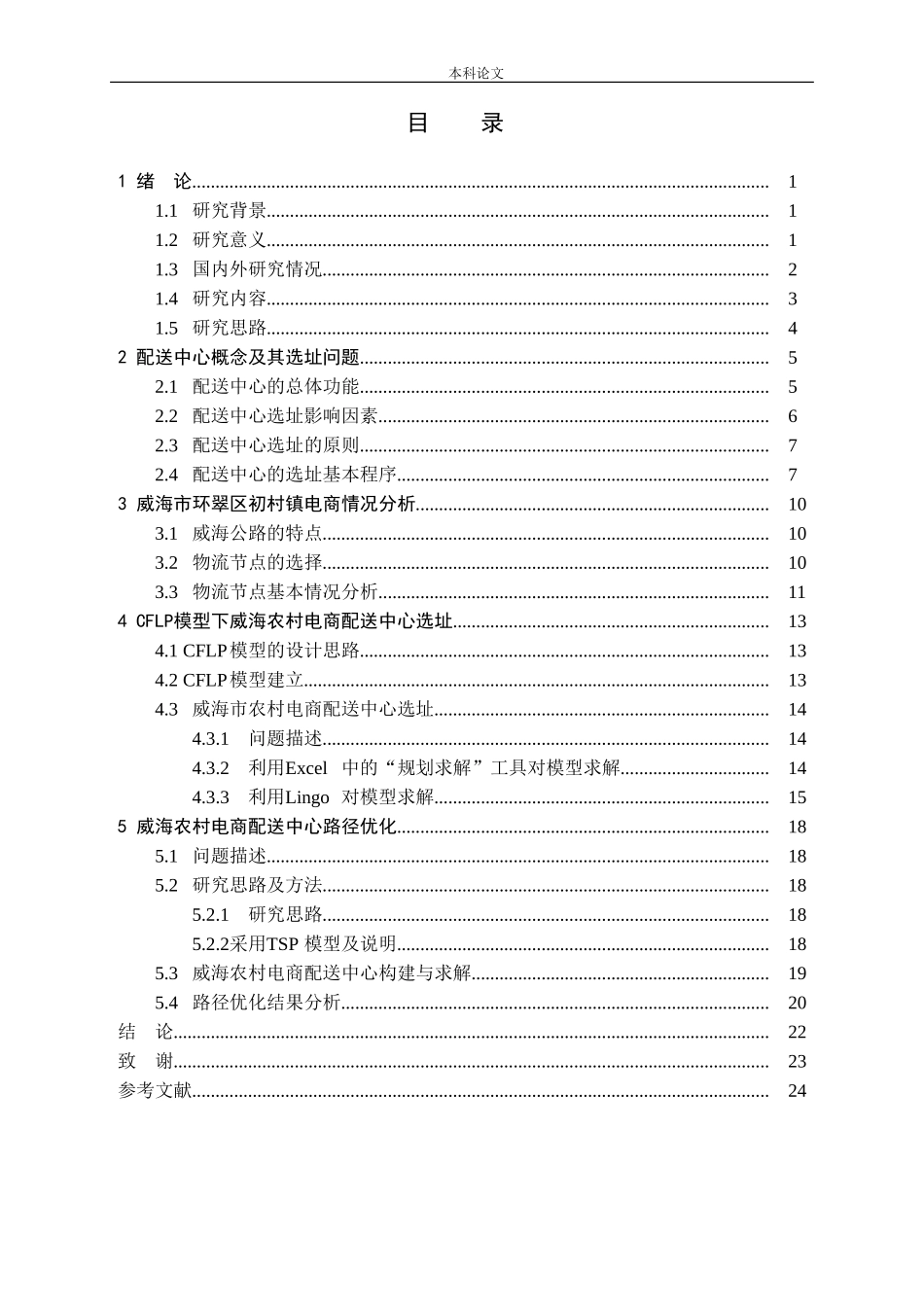 威海市农村电商物流配送中心选址及路径优化问题研究论文_第3页