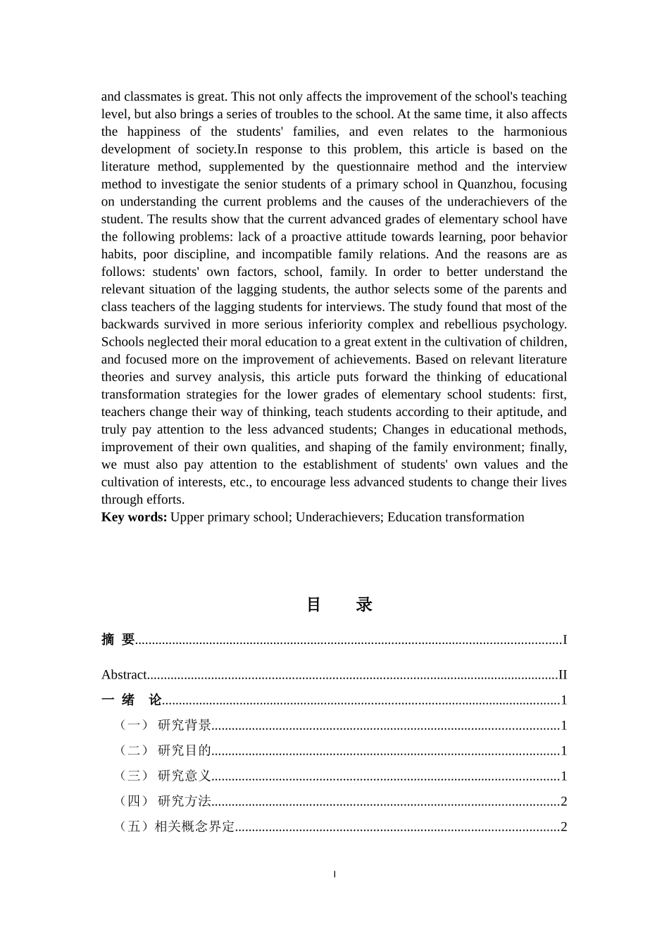小学高年级后进生教育转化_第2页