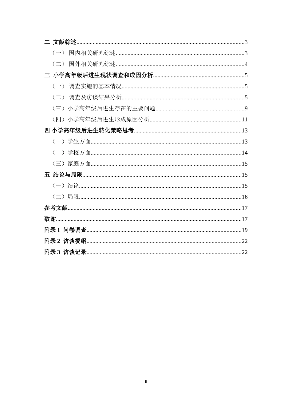 小学高年级后进生教育转化_第3页