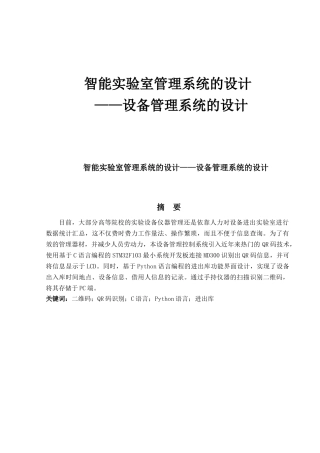 智能实验室管理系统的设计