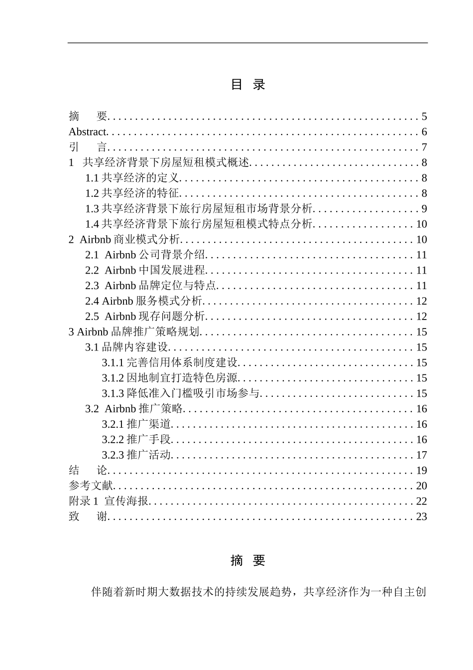 新闻学专业新媒体环境下旅行网站品牌推广策划书_第1页
