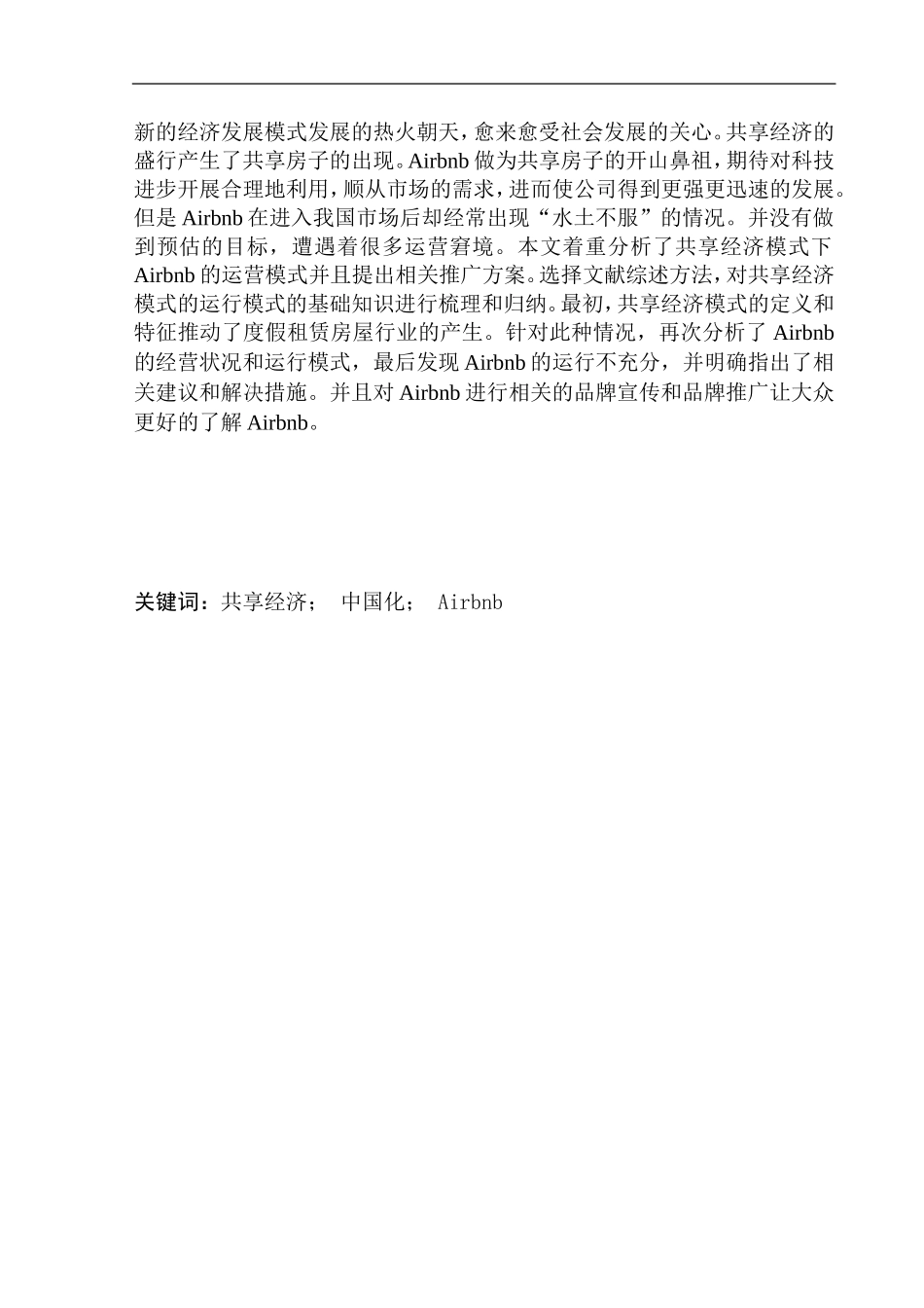 新闻学专业新媒体环境下旅行网站品牌推广策划书_第2页