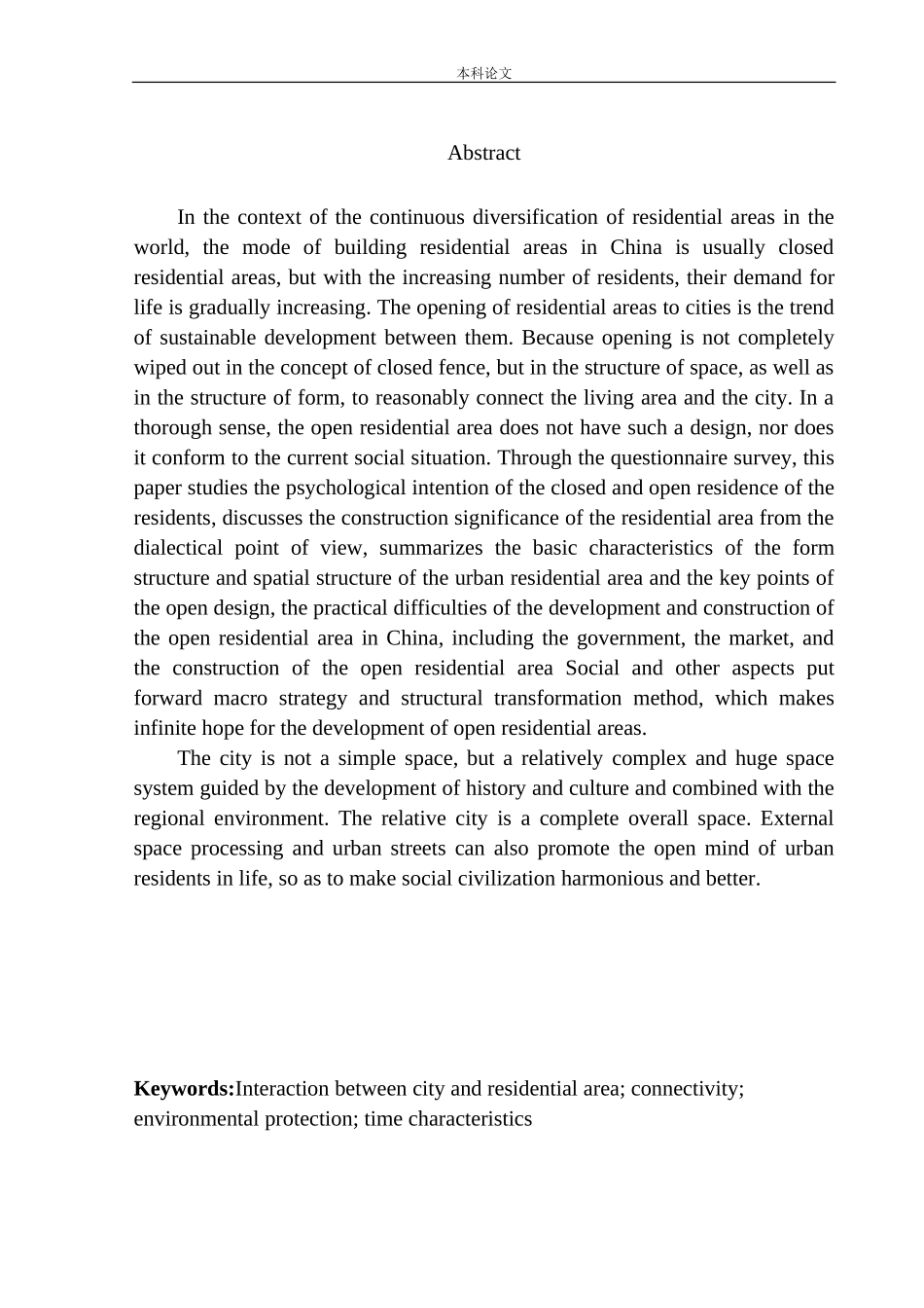 土木工程专业 开放性社区中的景观规划与设计研究——以北京朝阳区新城国际社区为例不含图纸_第3页