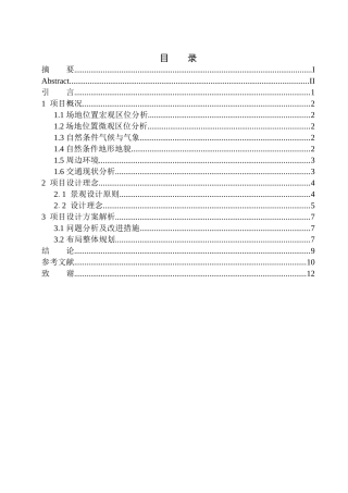 土木工程专业 开放性社区中的景观规划与设计研究——以北京朝阳区新城国际社区为例不含图纸