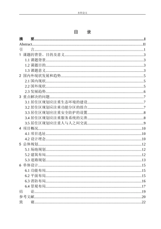 威海市文登区汇通路居住区规划及建筑方案设计论文设计
