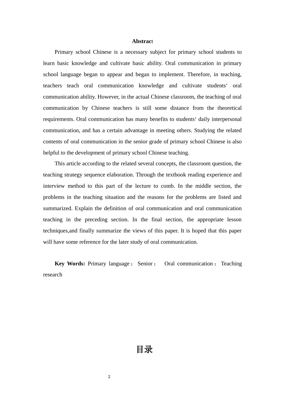 小学高年级口语交际教学研究论文设计_第2页