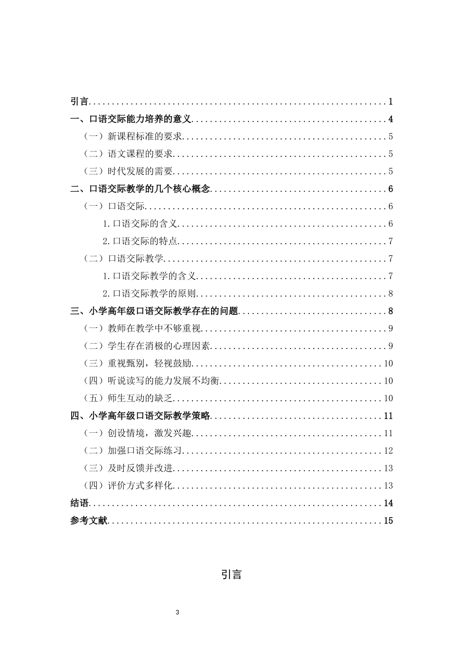 小学高年级口语交际教学研究论文设计_第3页