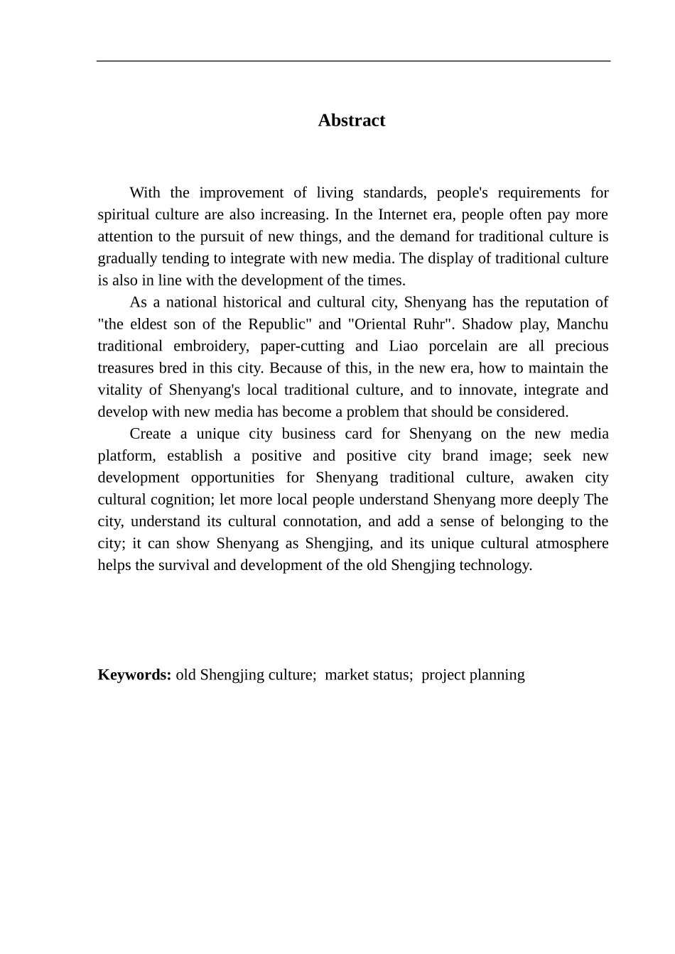 新闻学专业正在消失的老盛京手艺在新时代下的“生存法则”——适应与改变_第3页