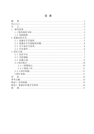 新闻学专业正在消失的老盛京手艺在新时代下的“生存法则”——适应与改变