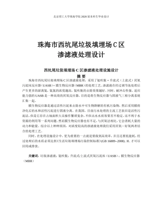 西坑尾垃圾填埋场C区渗滤液处理设施设计