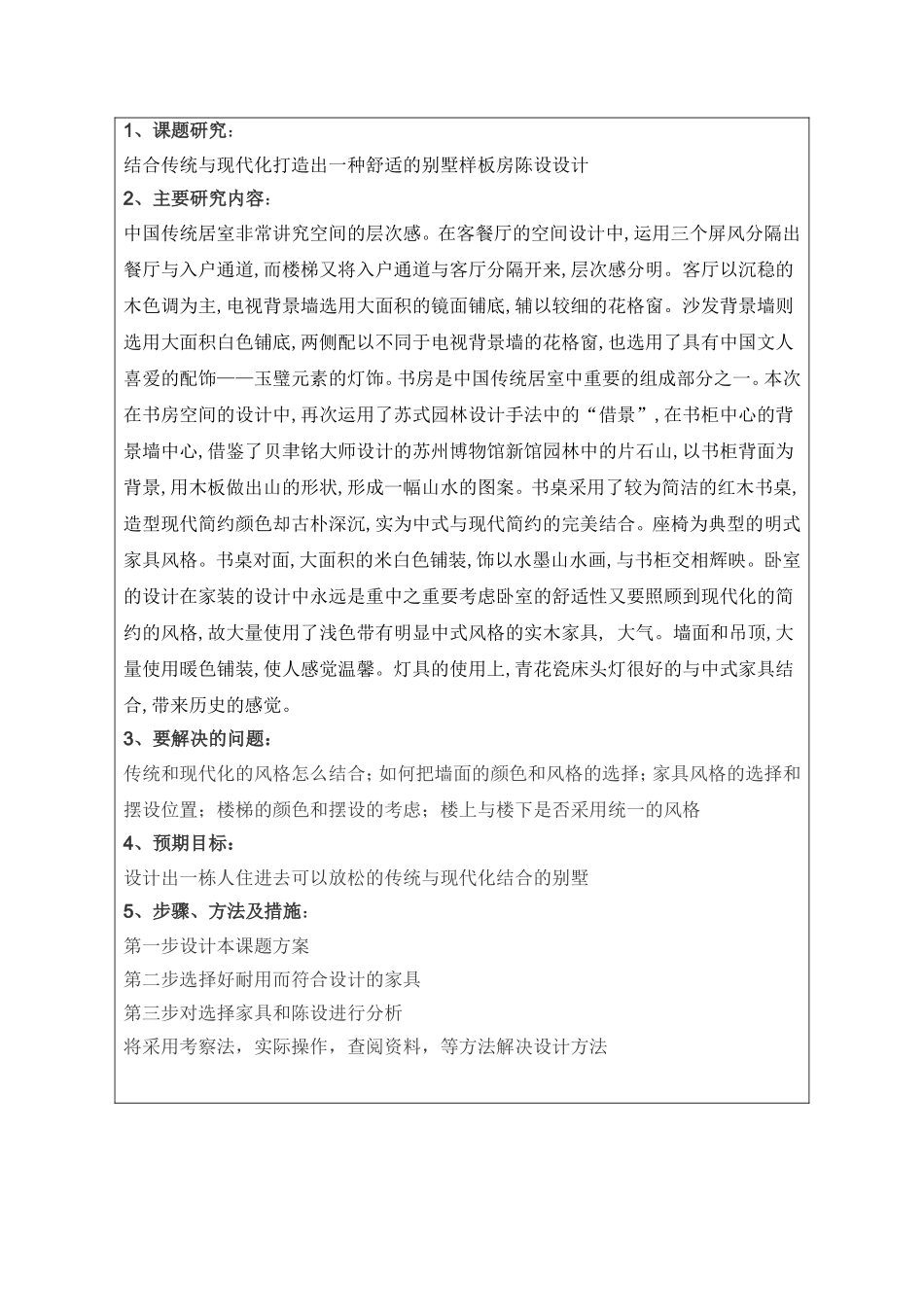 葳蕤时光—别墅样板房陈设设计_第2页