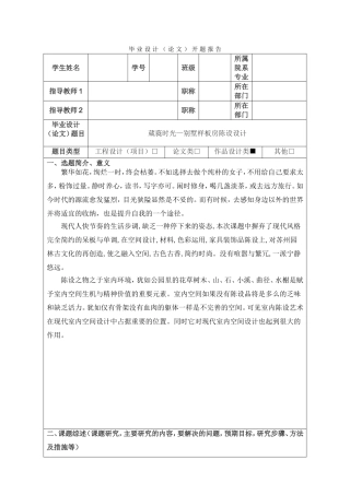 葳蕤时光—别墅样板房陈设设计