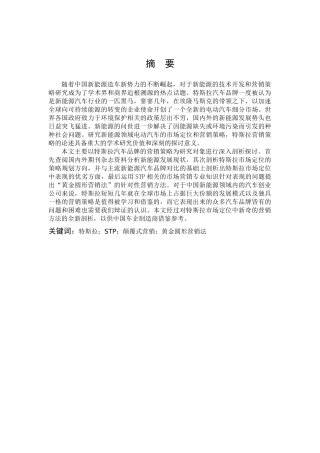特斯拉新市场颠覆式营销分析