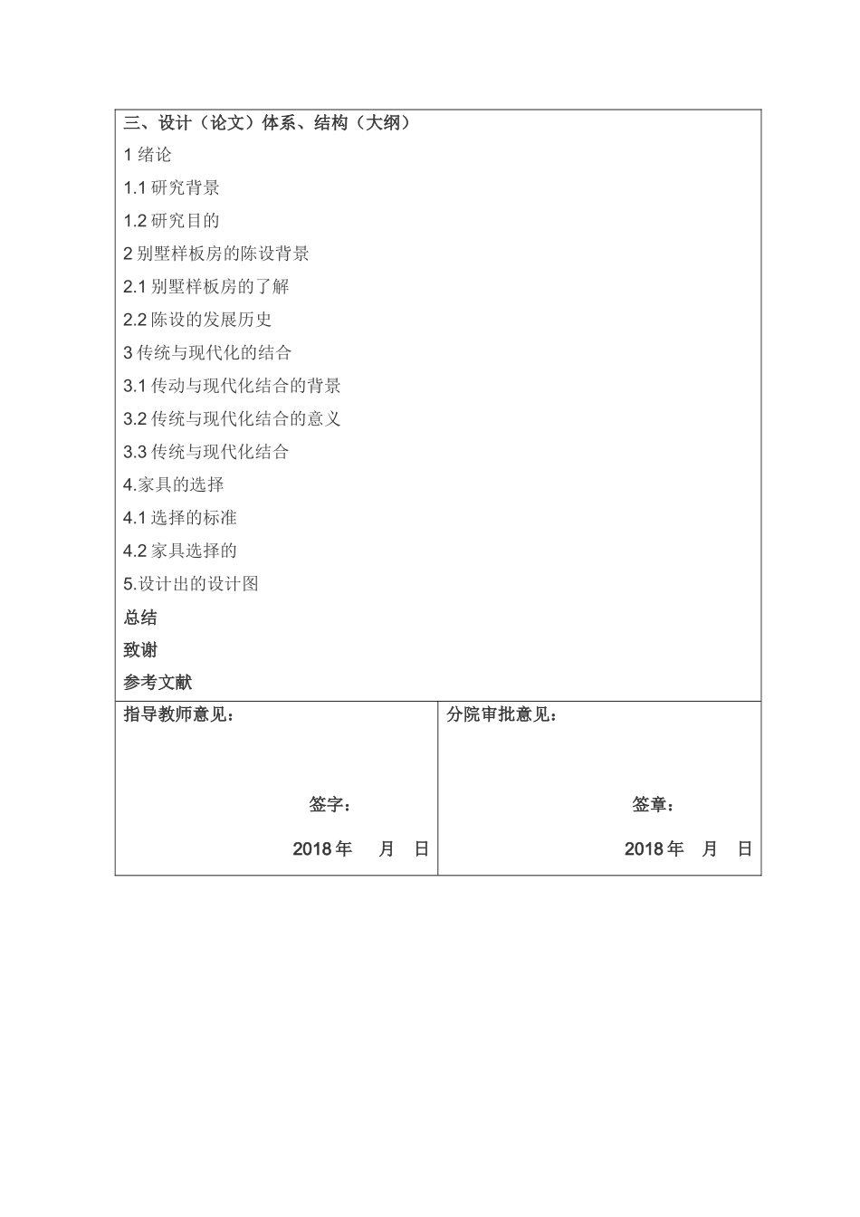 葳蕤时光—别墅样板房陈设设计开题报告_第3页