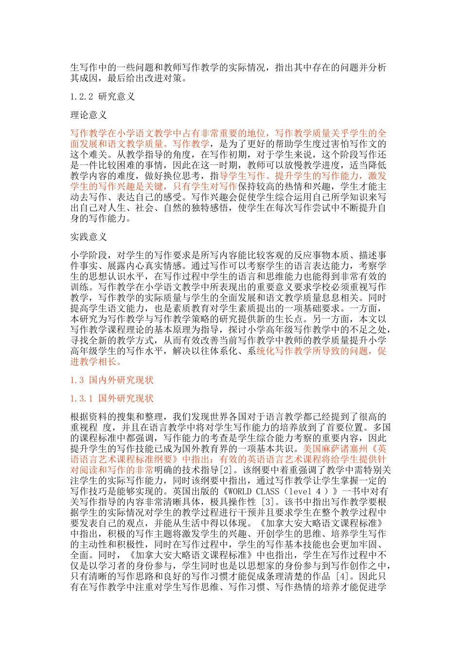 小学高年级写作教学存在的问题及策略_第2页