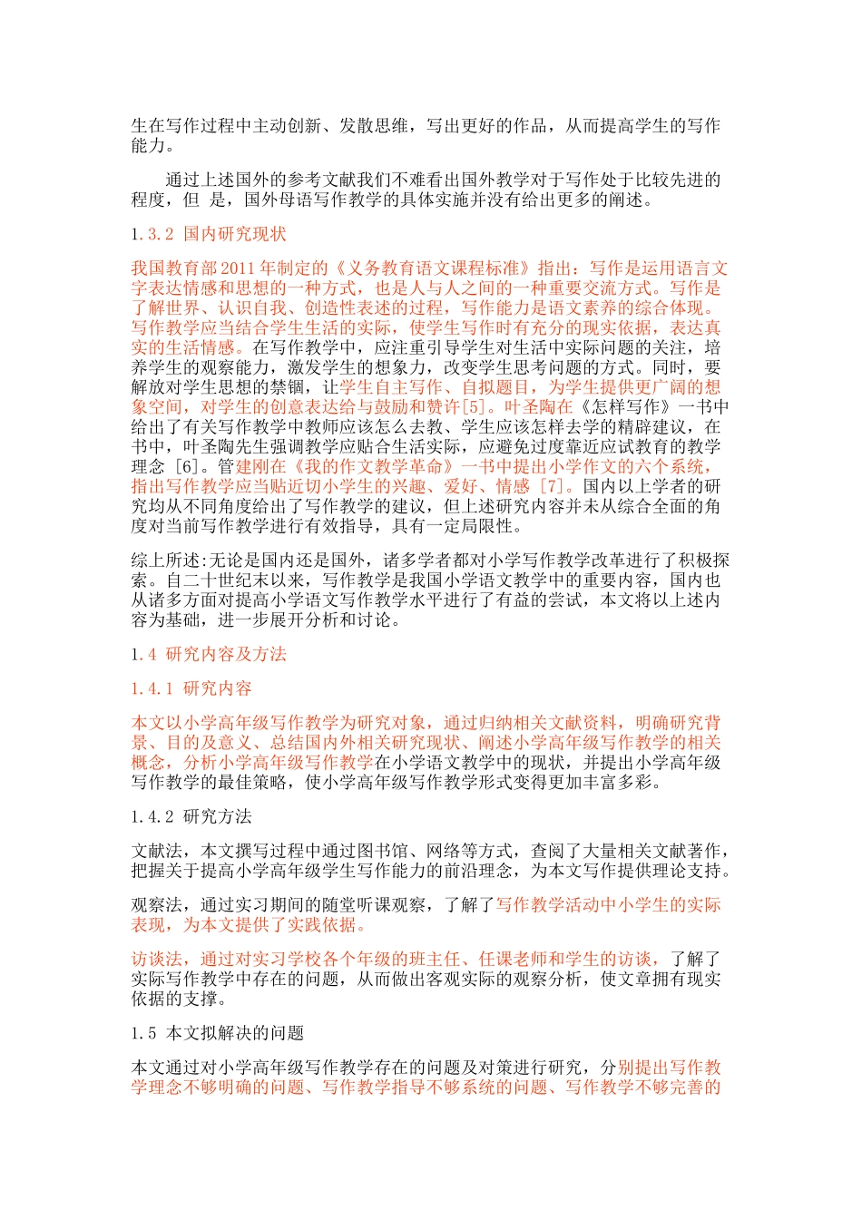 小学高年级写作教学存在的问题及策略_第3页