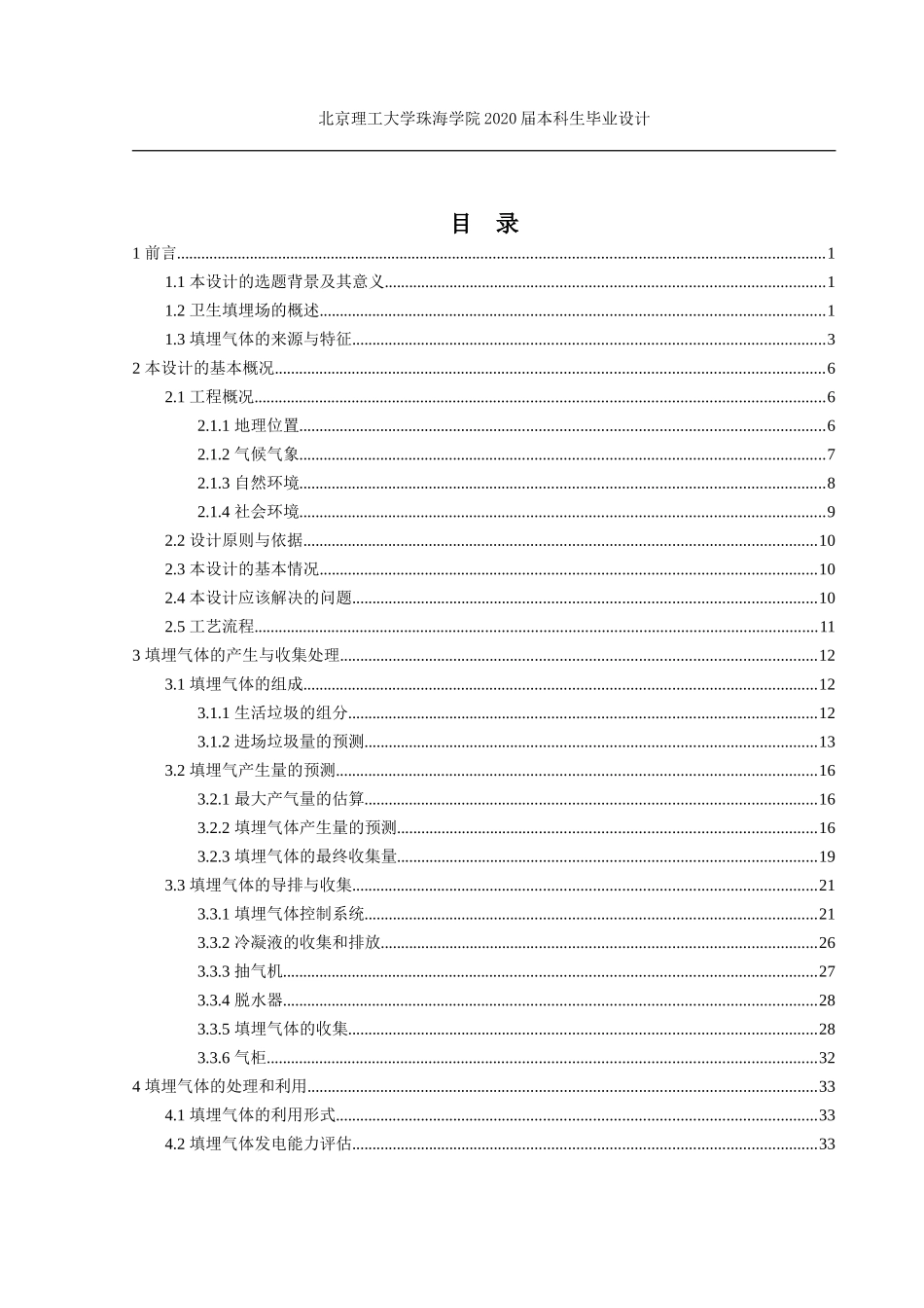 西坑尾垃圾填埋场C区填埋气体导排系统设计_第3页