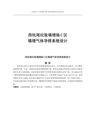 西坑尾垃圾填埋场C区填埋气体导排系统设计