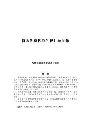 特效创意视频的设计与制作