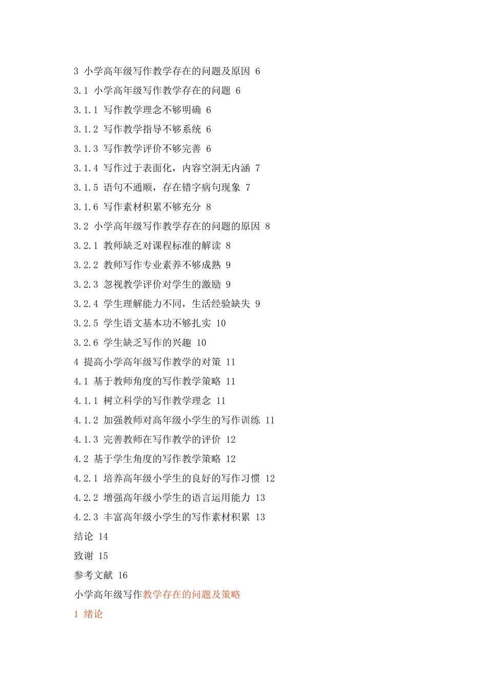 小学高年级写作教学存在的问题及策略论文设计_第2页