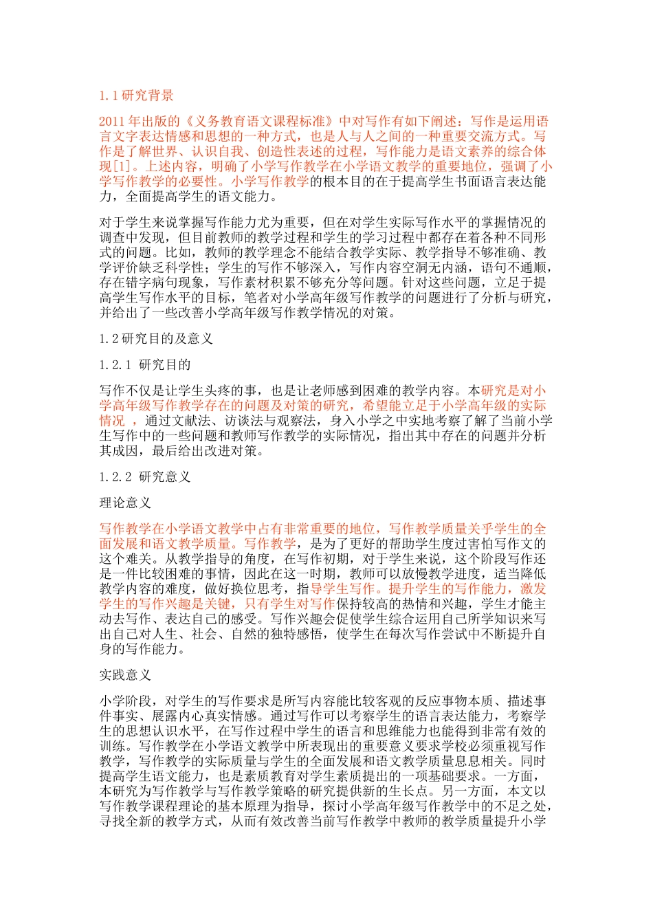 小学高年级写作教学存在的问题及策略论文设计_第3页