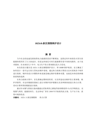 新汶烟煤锅炉设计