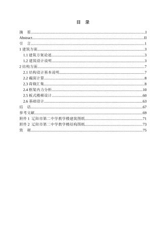 土木工程专业 辽阳市第二中学教学楼建筑结构设计不含图纸
