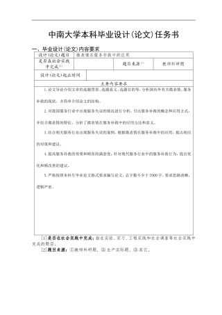 微表情在服务补救中的应用