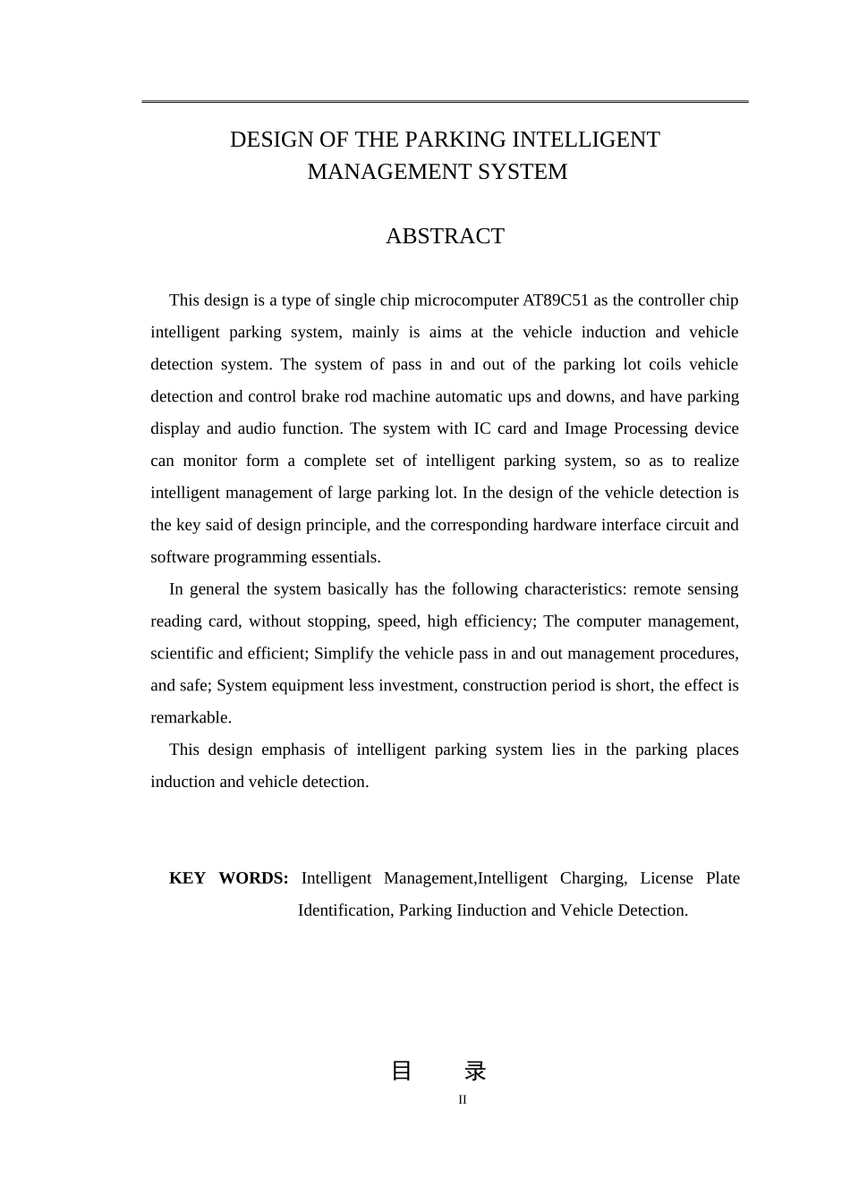 智能停车场管理系统毕业论文_第2页