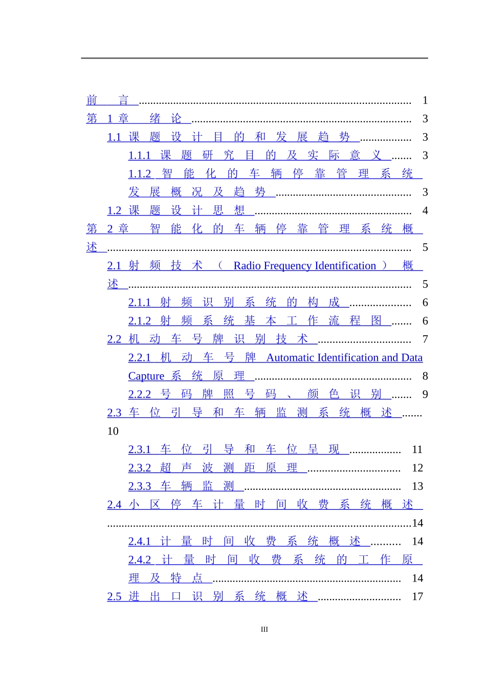 智能停车场管理系统毕业论文_第3页
