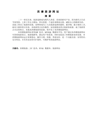 西塘旅游网站设计和实现  网络工程专业