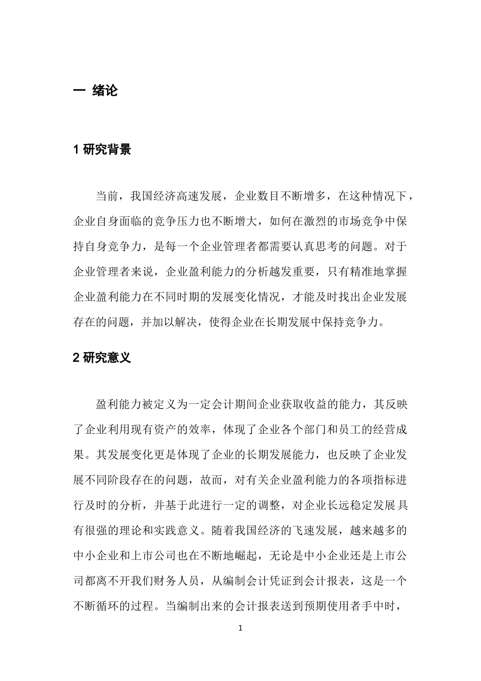 新希望六和股份有限公司盈利能力分析_第3页