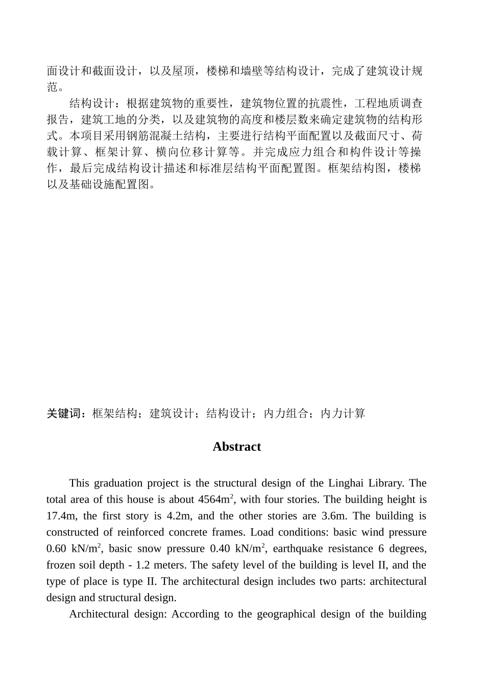 土木工程专业 凌海市图书馆建筑结构设计不含图纸_第2页
