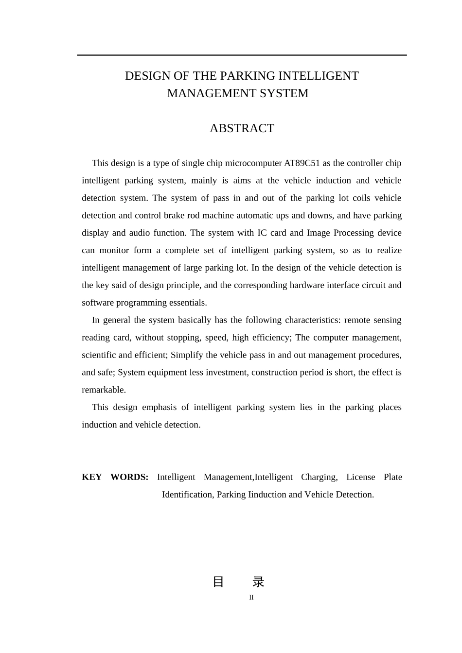 智能停车场管理系统设计和实现论文设计_第2页