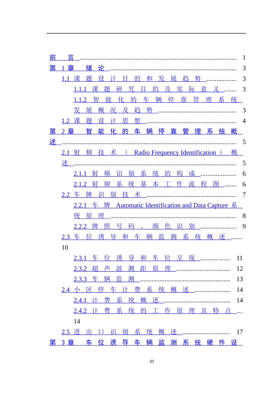 智能停车场管理系统设计和实现论文设计_第3页