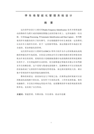 智能停车场管理系统设计和实现论文设计