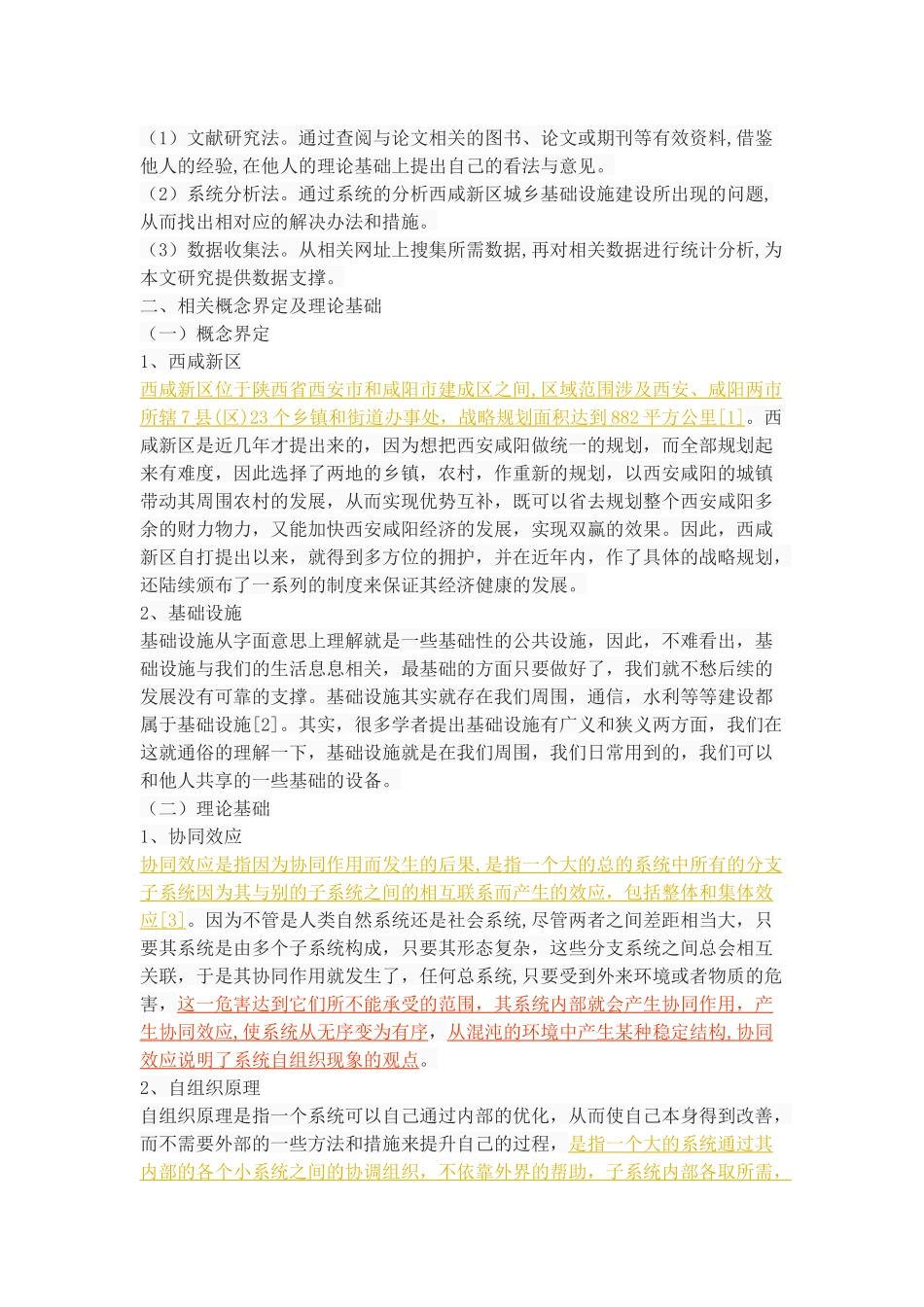 西咸新区城乡基础设施建设协同发展机制研究_第3页