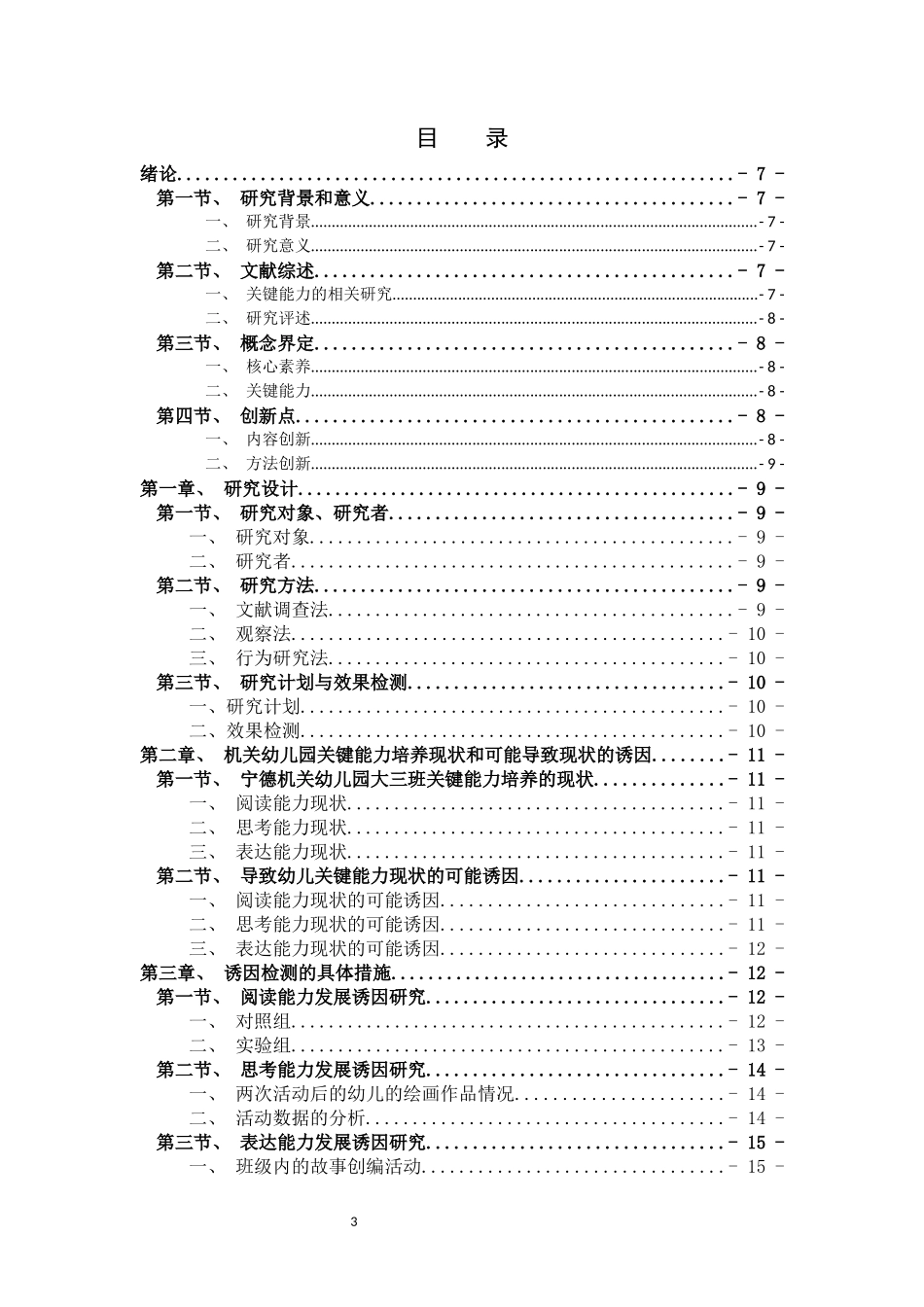 学前教育-学前儿童关键能力培养现状及其对策研究_第3页