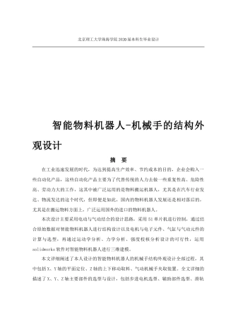 智能物料机器人-机械手的结构外观设计
