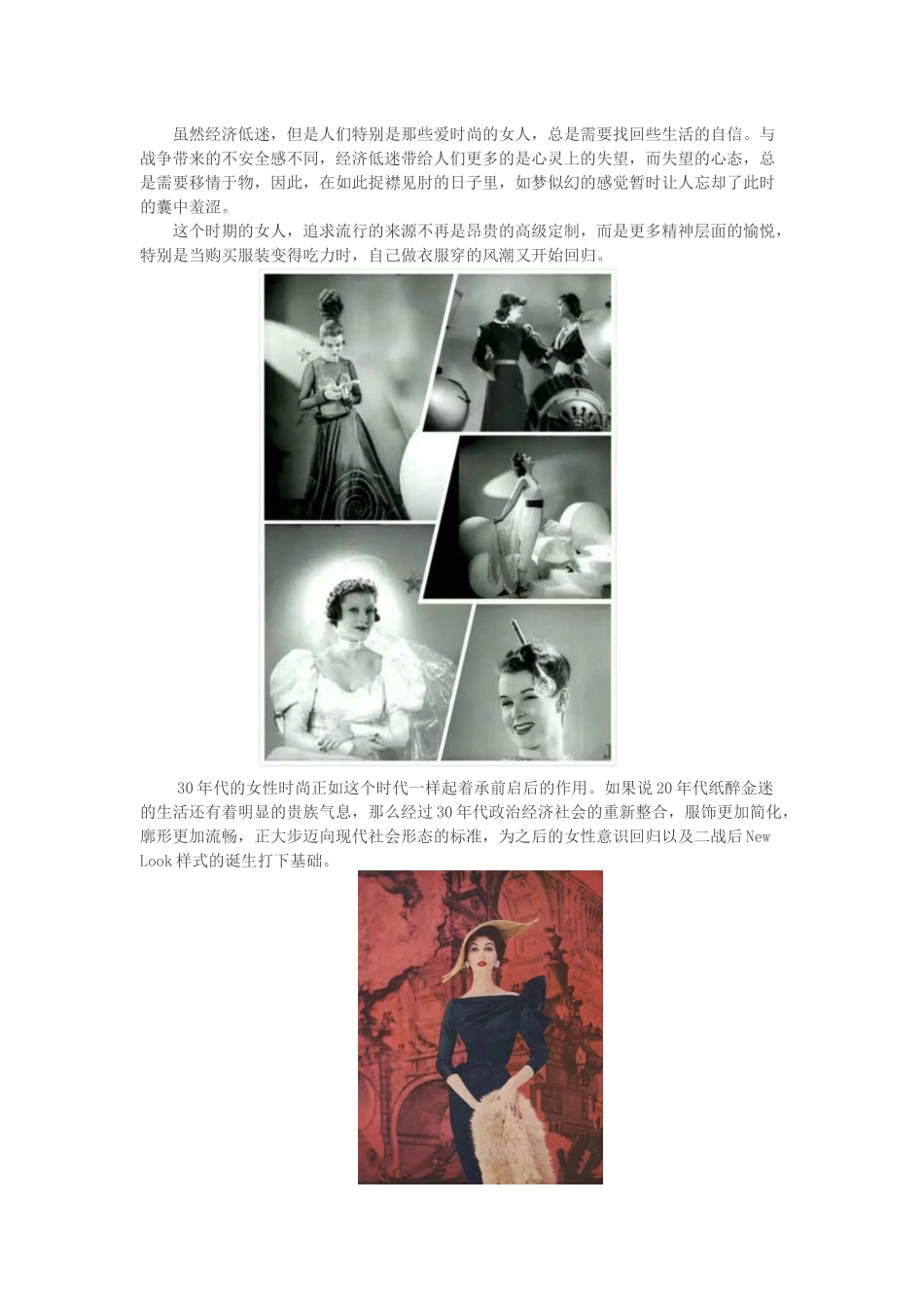西洋服装史专业  20世纪30年代服饰流行文化_第3页