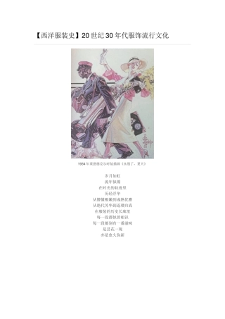 西洋服装史专业  20世纪30年代服饰流行文化